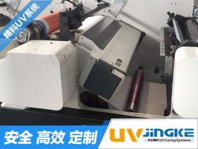 高速柔印機加裝UV系統